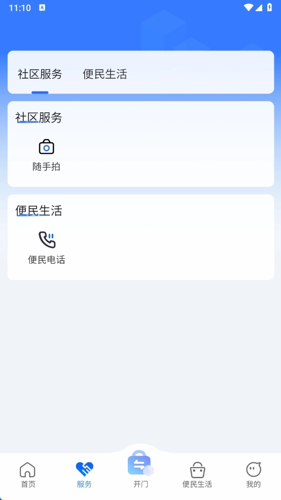 联通未来社区安装