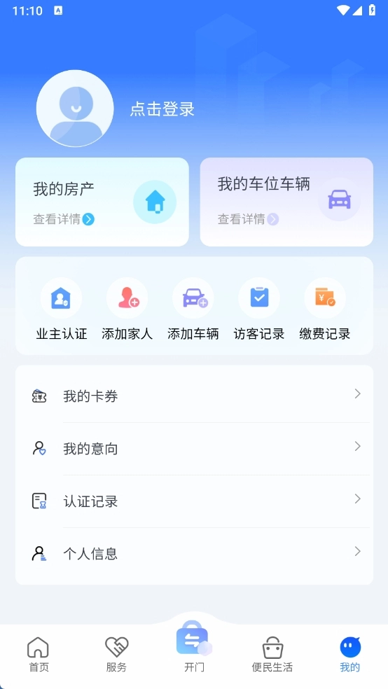 联通未来社区安装