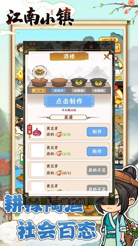 江南小镇红包版图2