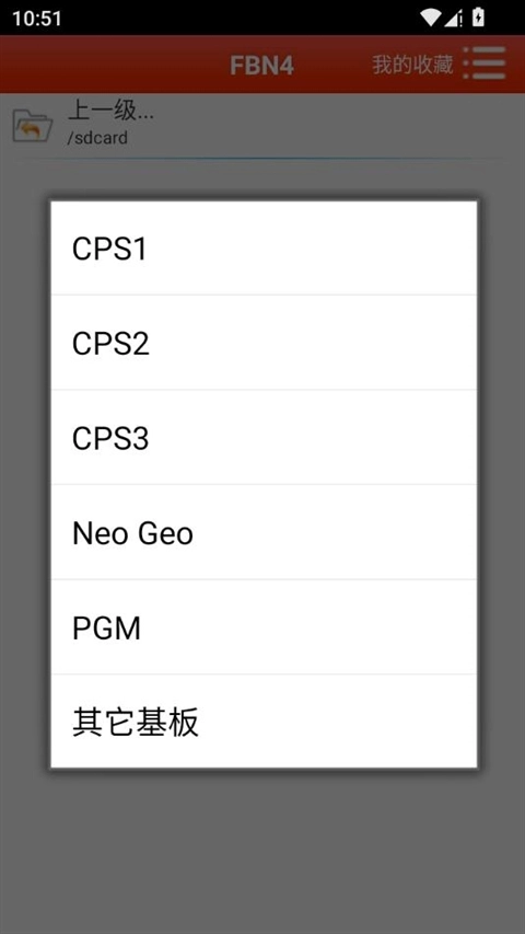 fbn街机模拟器最新版