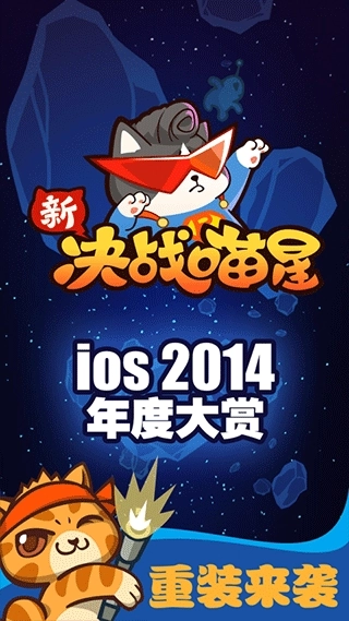 决战喵星正版-图4