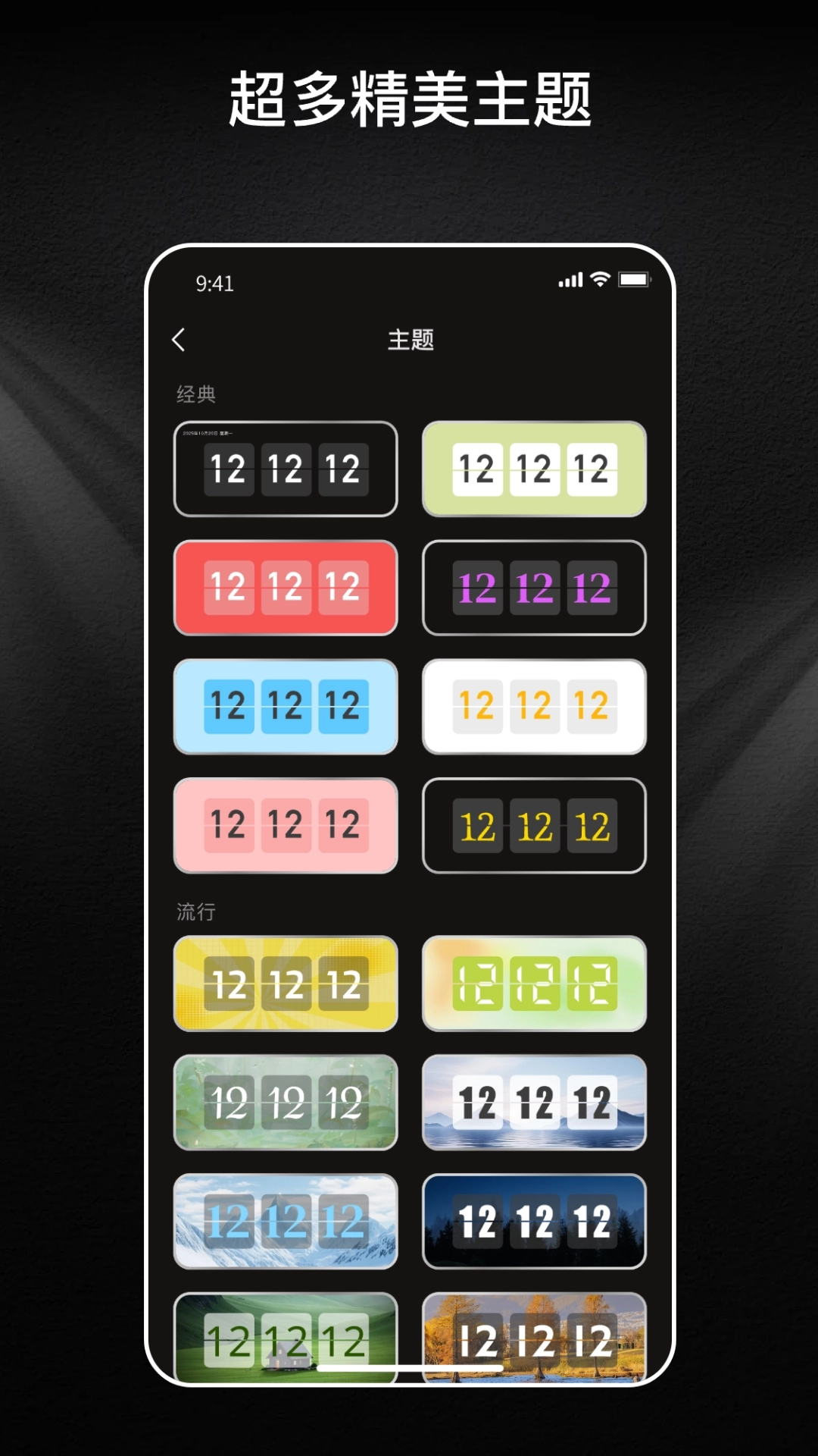 横屏时钟手机版