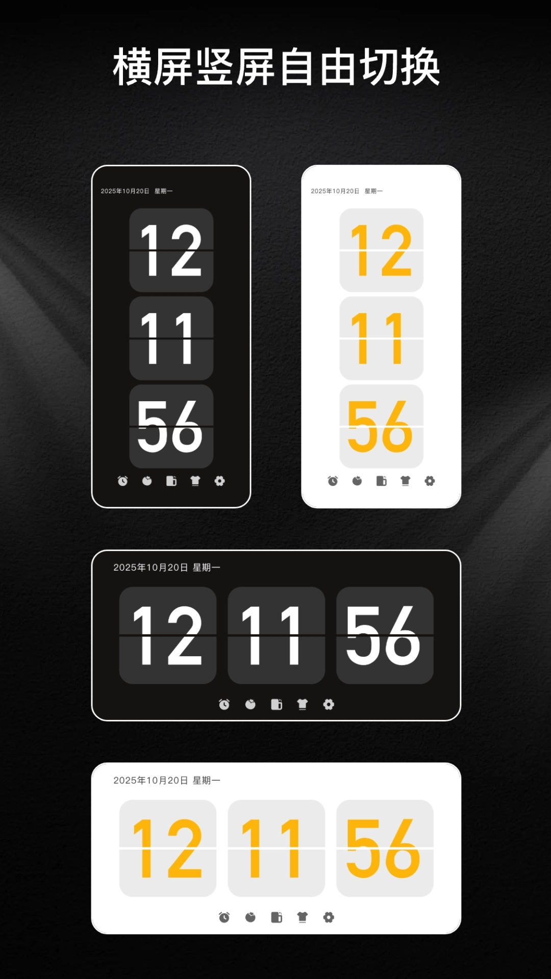 横屏时钟手机版