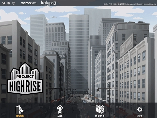 摩天计划中文版图4