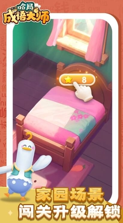 哈局成语大师免费安装(2)