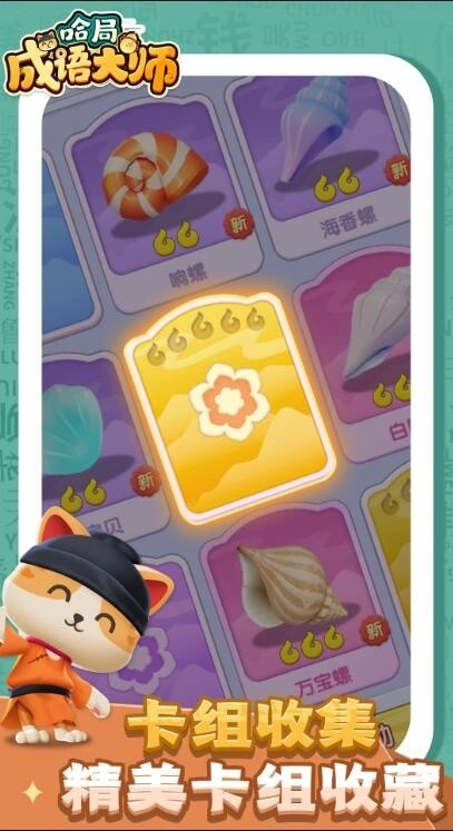 哈局成语大师免费安装(3)