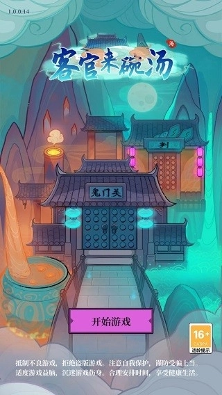 地府一日游手机版图3