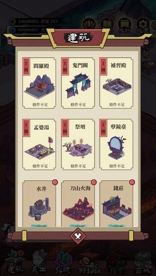 地府一日游手机版图5