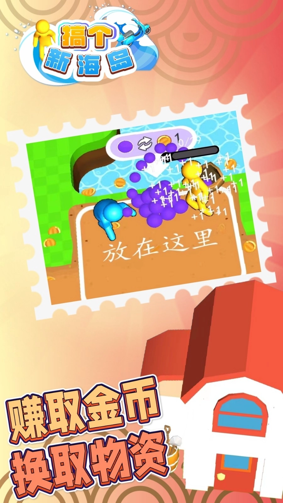 搞个新海岛手机版图2