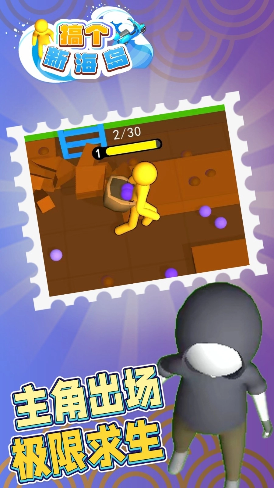 搞个新海岛手机版图4