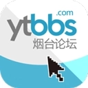 烟台论坛最新版