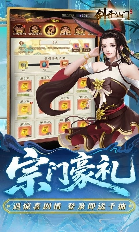 剑开仙门安卓版(2)