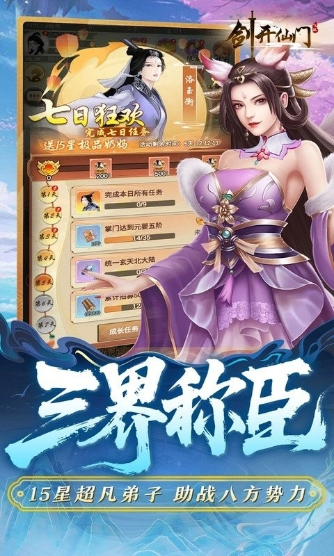 剑开仙门安卓版(1)