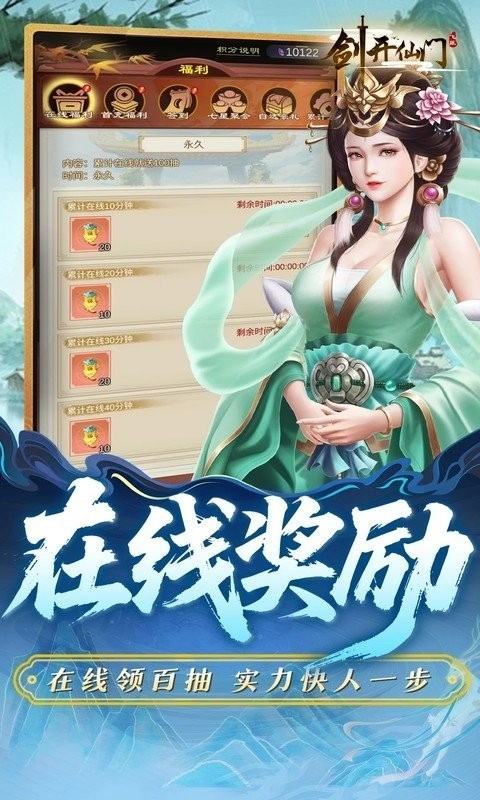 剑开仙门安卓版(3)