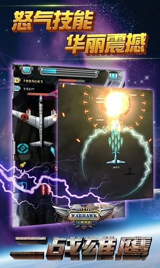 二战雄鹰中文版