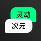 灵动次元手机版