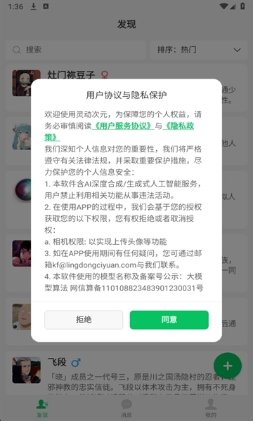 灵动次元手机版(2)