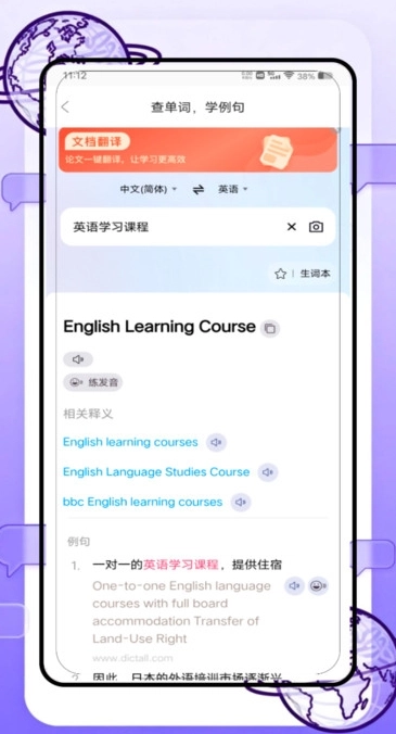 沉浸式翻译官安卓版(1)