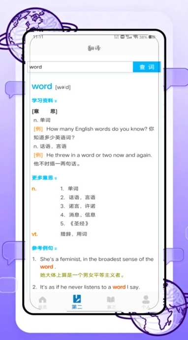 沉浸式翻译官安卓版(2)