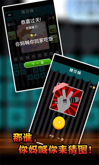 疯狂猜你妹正版(3)