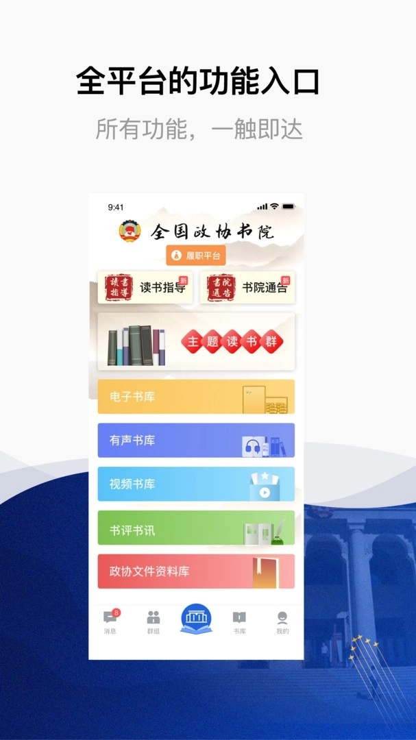 委员读书平台App