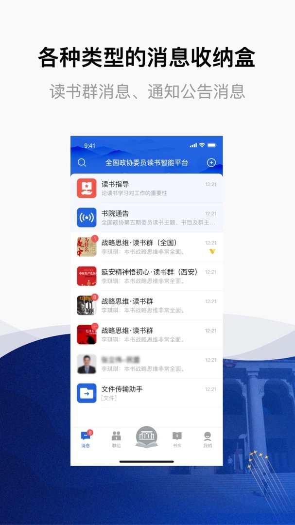 委员读书平台App