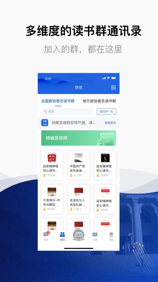委员读书平台App