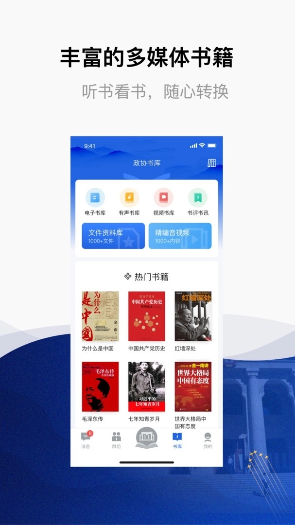 委员读书平台App