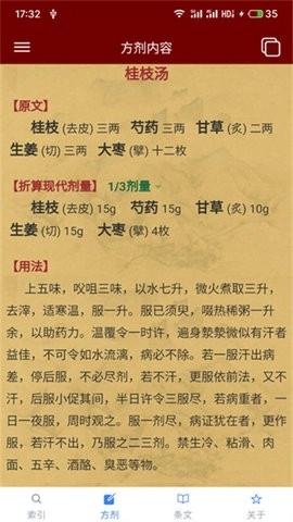 小猴掌上伤寒论