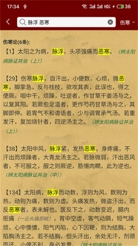 小猴掌上伤寒论