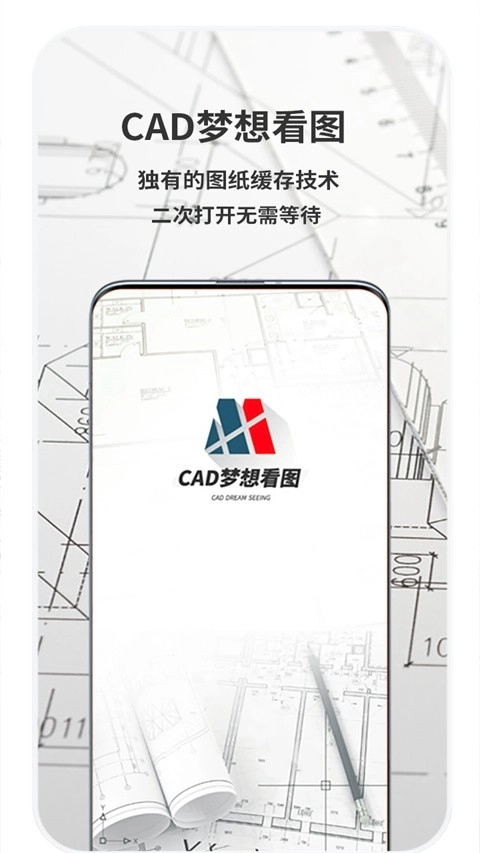 cad梦想画图手机版(2)