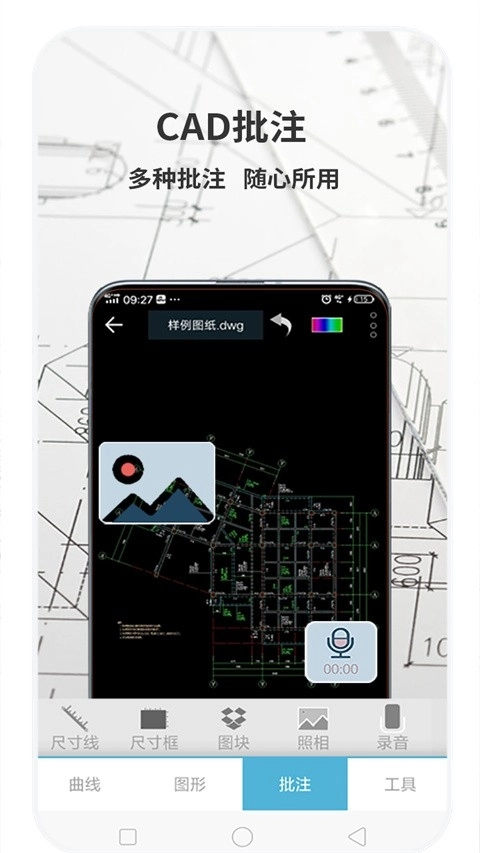 cad梦想画图手机版(3)