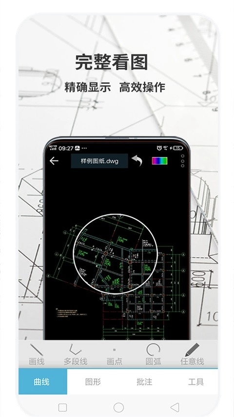 cad梦想画图手机版(4)