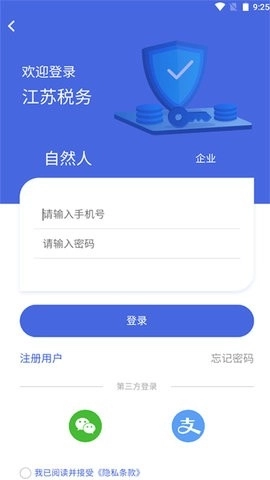 江苏税务安卓直装版图1