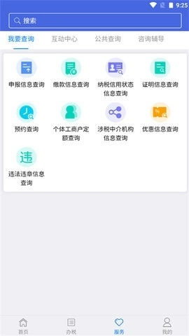 江苏税务安卓直装版图4
