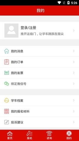 北京公交驾校手机正版图1