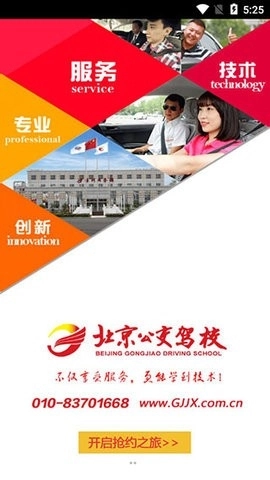 北京公交驾校手机正版图3