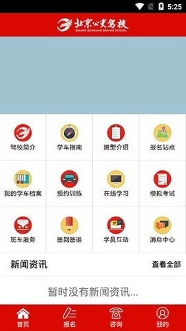 北京公交驾校手机正版图4