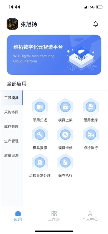 维云智造最新版(3)