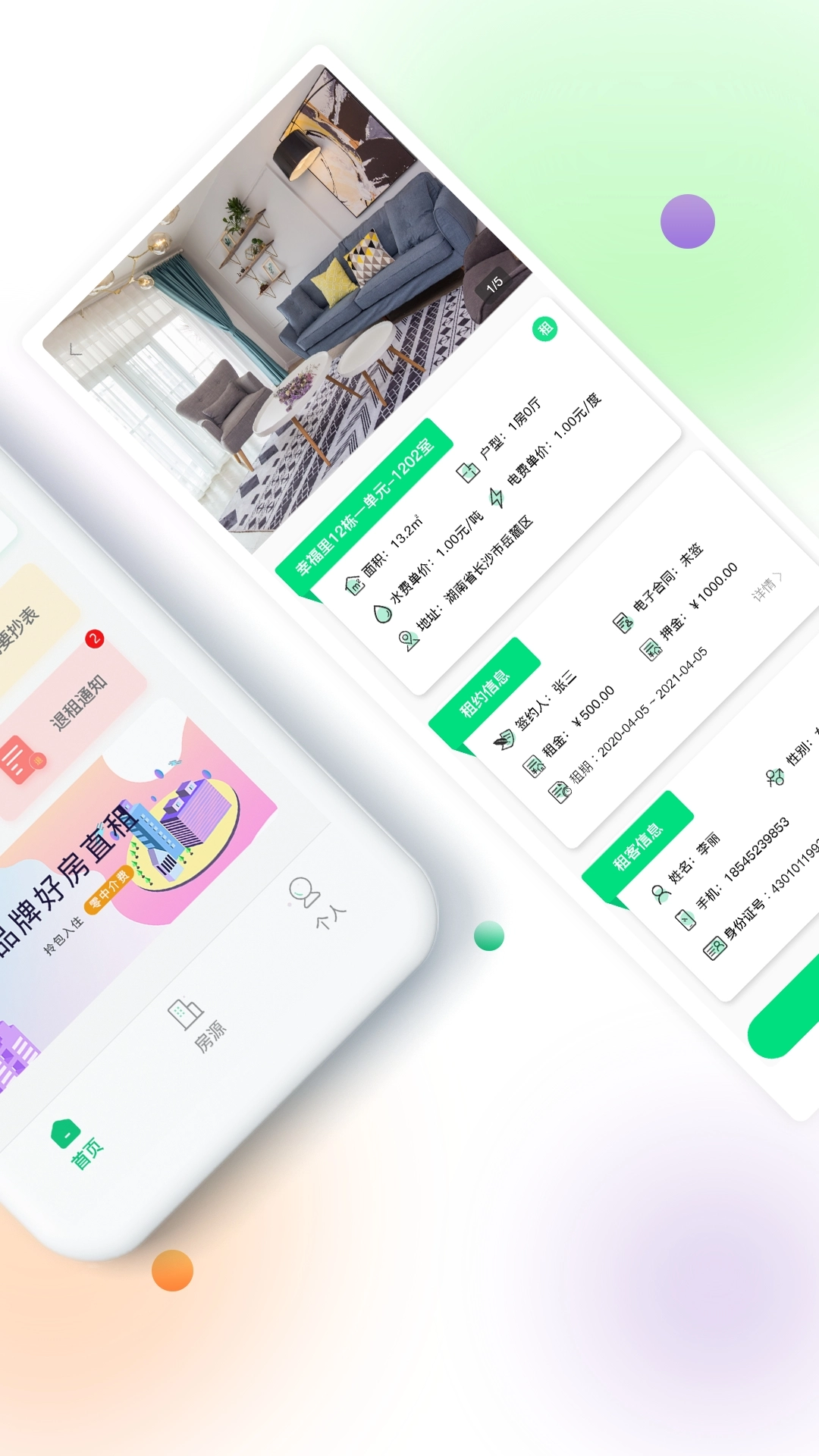 好房东租房软件安装(4)