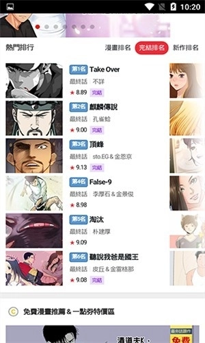 顶通漫画中文版图1