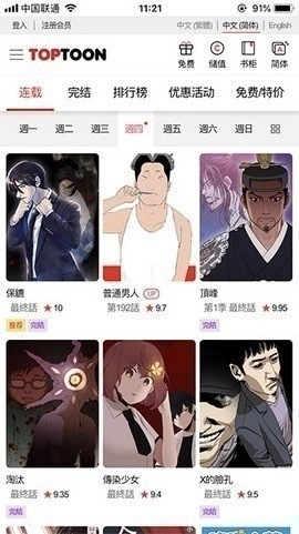 顶通漫画中文版图3