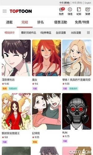 顶通漫画中文版图2