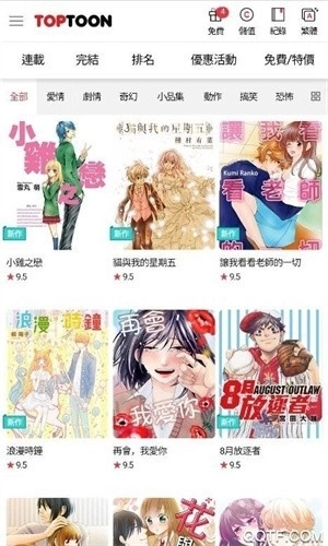 顶通漫画中文版图4