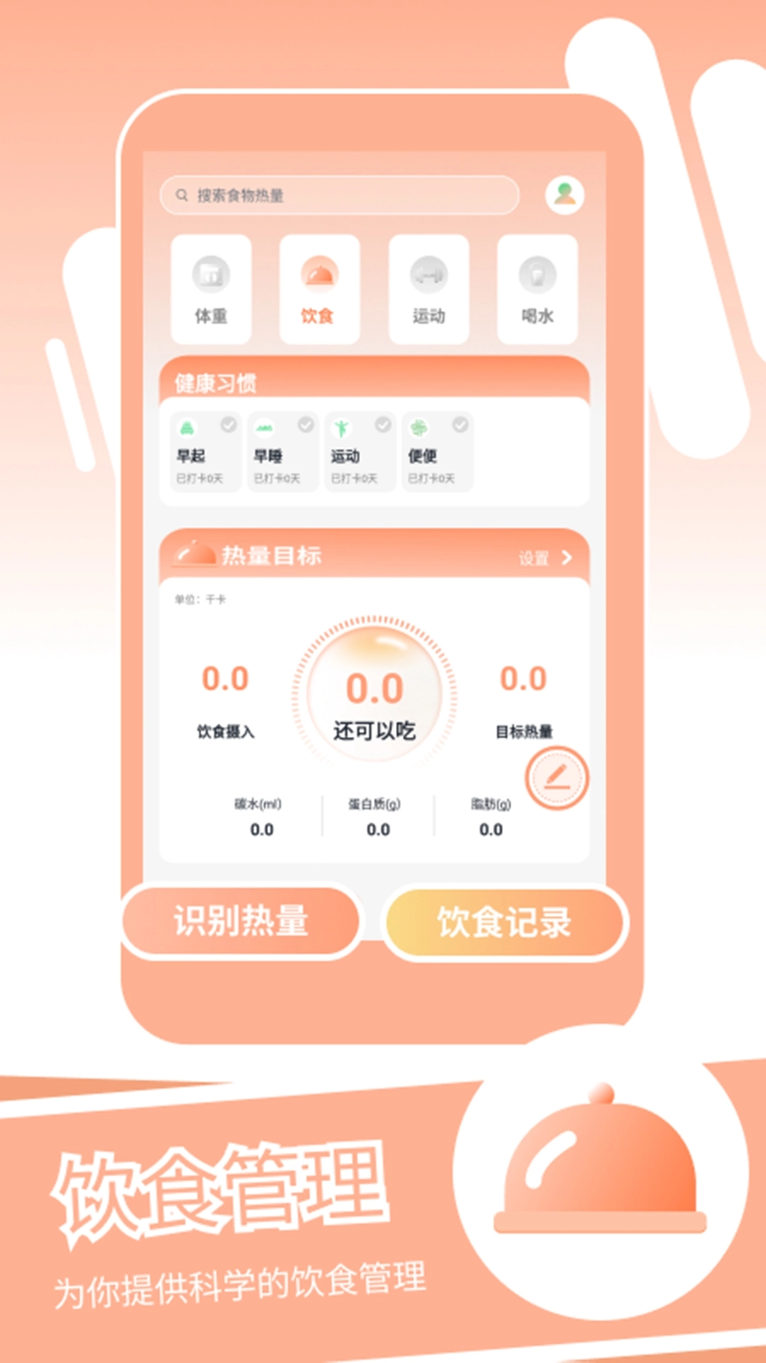 身材蜕变记安装(1)