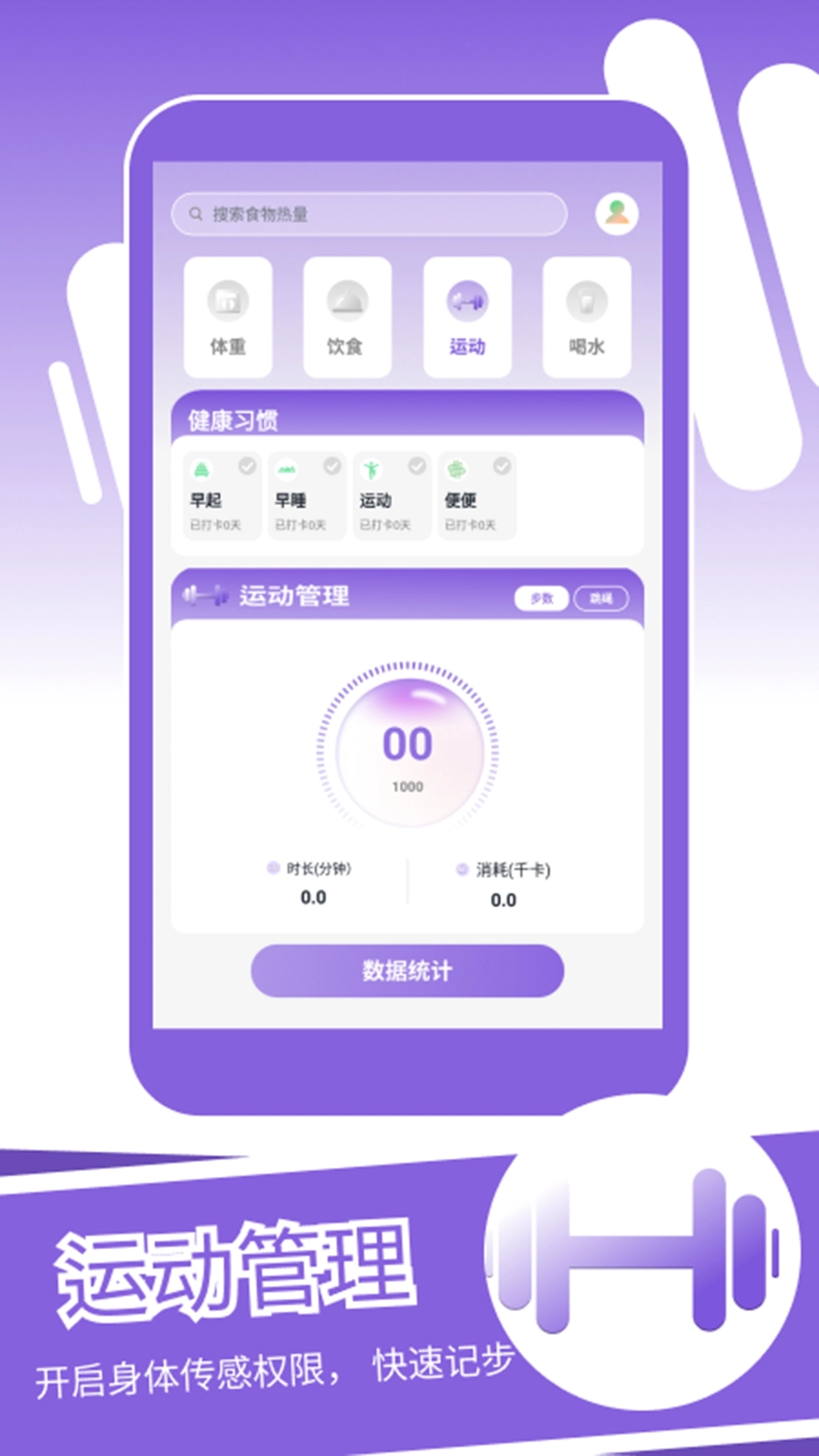 身材蜕变记安装(2)