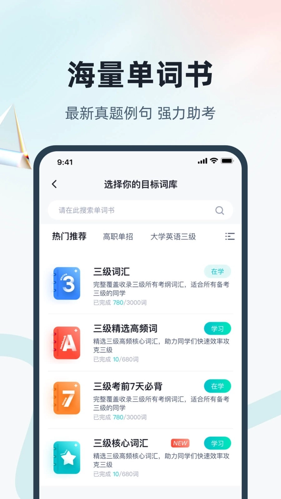 单词通速记免费版图1