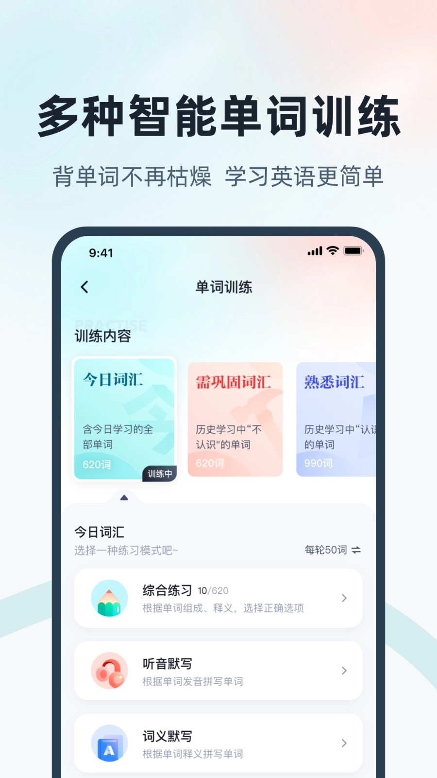 单词通速记免费版图3
