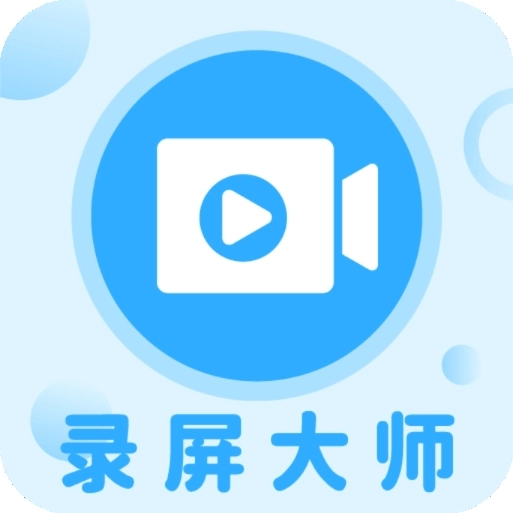 一键录屏大师安装