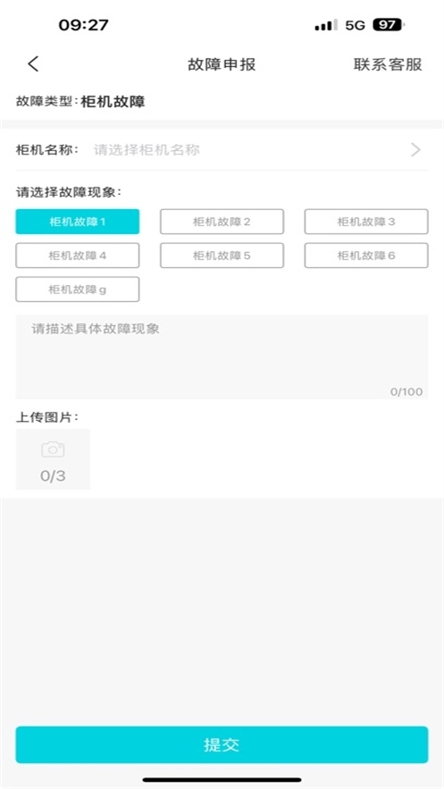 欢猫智柜App